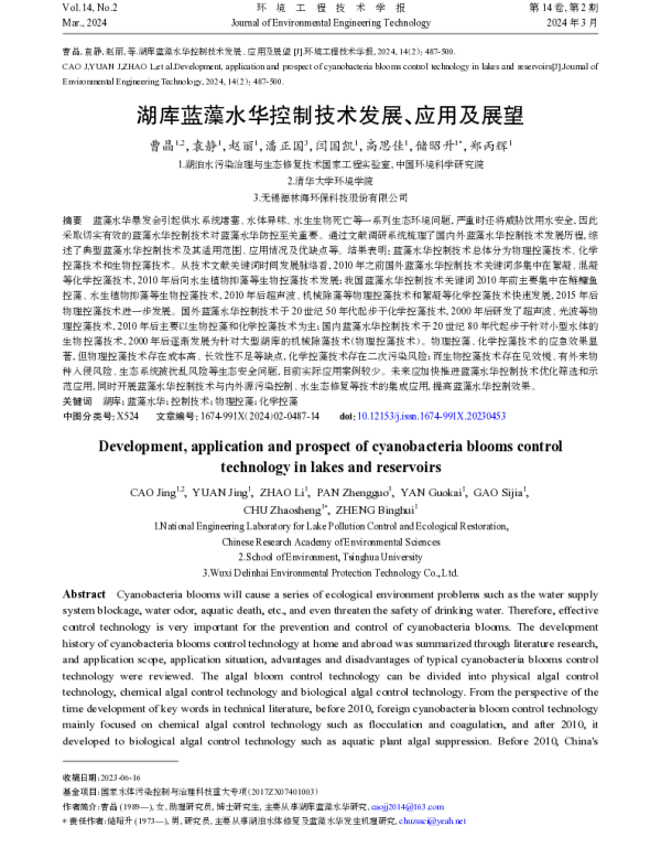 湖库蓝藻水华控制技术发展、应用及展望
