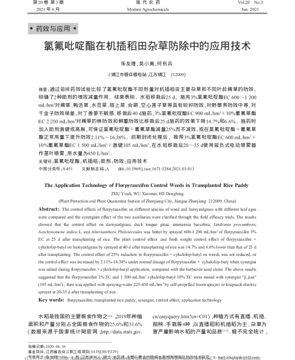 氯氟吡啶酯在机插稻田杂草防除中的应用技术