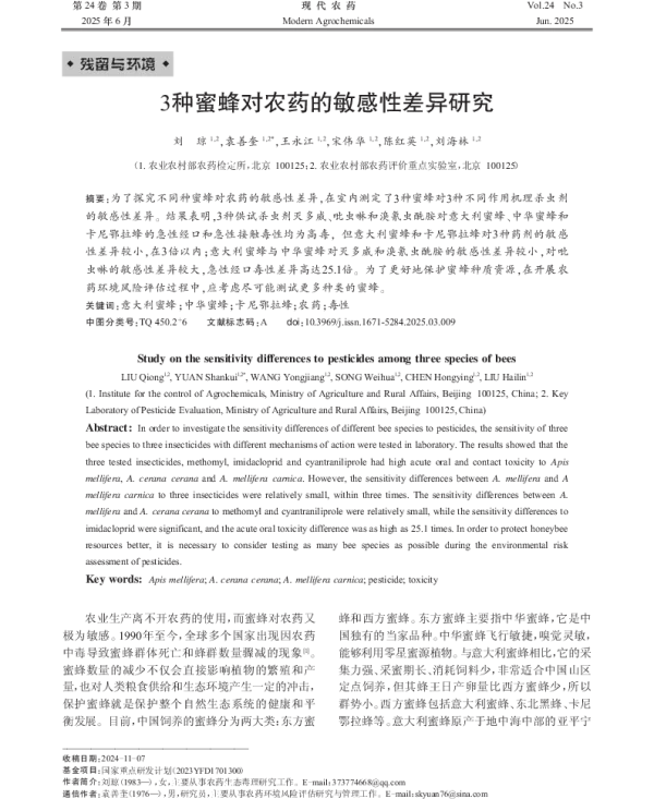 3种蜜蜂对农药的敏感性差异研究 3种蜜蜂对农药的敏感性差异研究