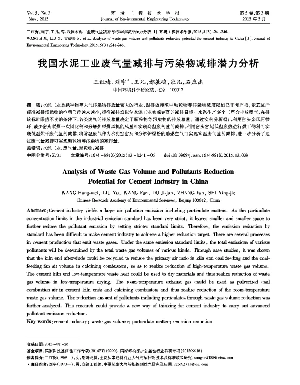 我国水泥工业废气量减排与污染物减排潜力分析