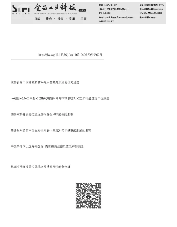 焦糖化与美拉德反应中DDMP、HMF及糠醛的生成研究