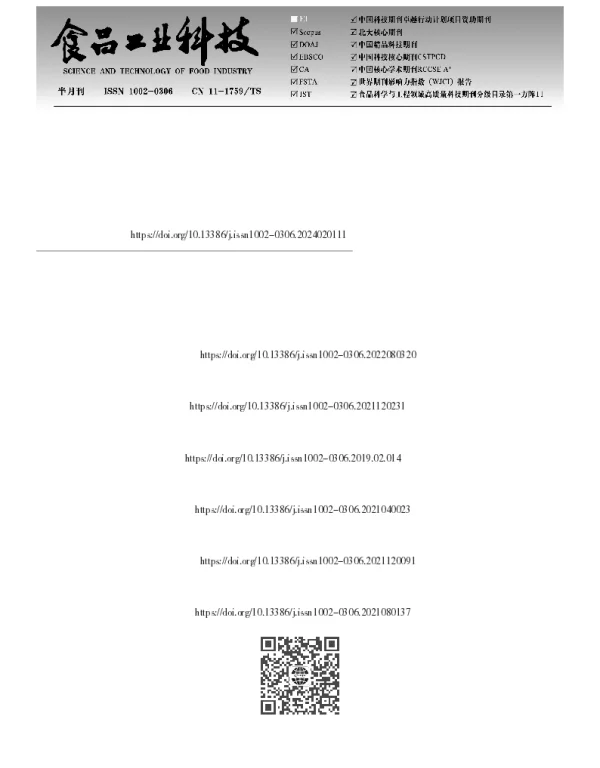 增塑剂种类对普鲁兰多糖-可溶性大豆多糖膜性能、结构及应用效果的影响