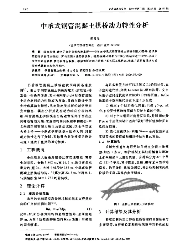 中承式钢管混凝土拱桥动力特性分析