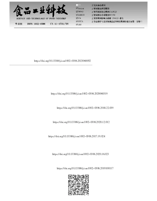 低盐紫苏虾酱制备工艺优化及其挥发性风味物质分析