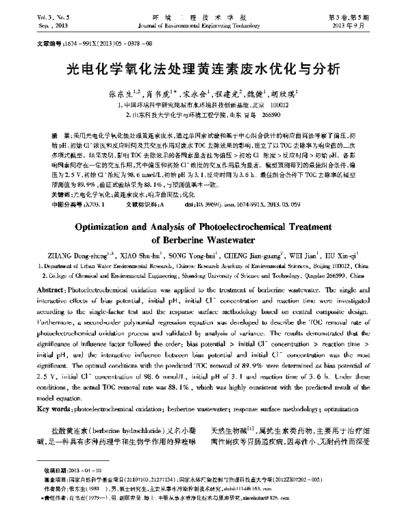 光电化学氧化法处理黄连素废水优化与分析