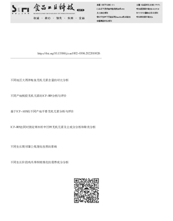 不同生长期黄芪无机元素动态特征分析