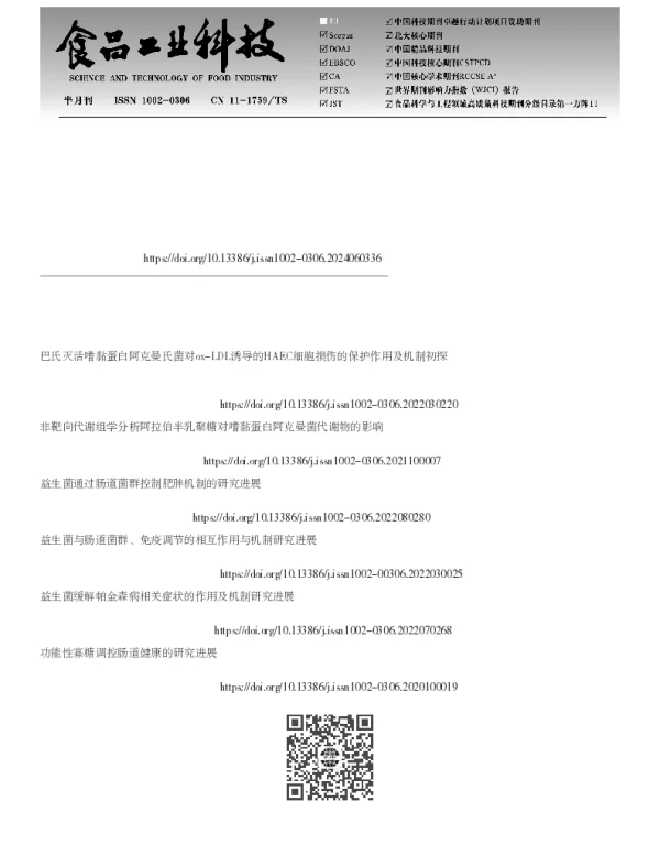 嗜黏蛋白阿克曼菌对糖脂代谢和肠道健康的调控作用及机制研究进展