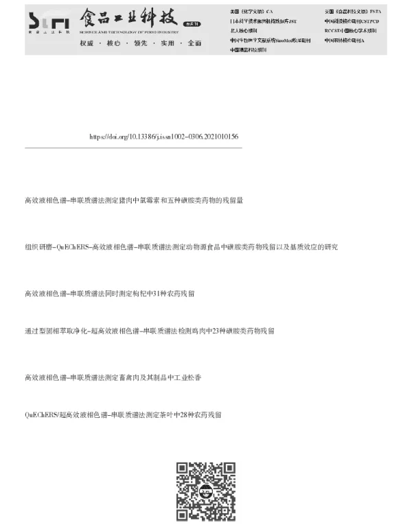 一步式QuEChERS方法结合高效液相色谱-串联质谱法测定牛肉中25种磺胺类药物残留