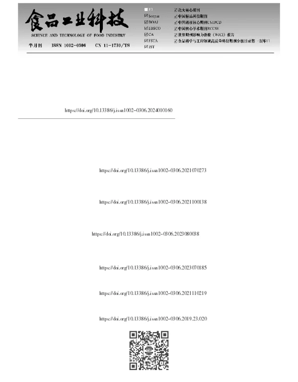 亚临界萃取和膜技术精制元宝枫籽油的工艺优化