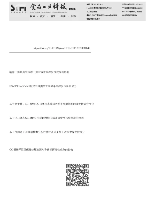 基于GC-IMS分析不同成熟度百香果挥发性有机物的差异