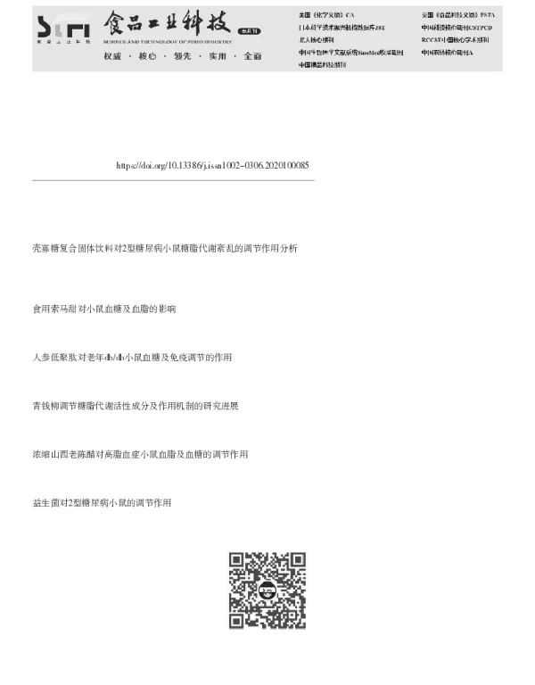 多元复合抗性淀粉对高糖高脂模型小鼠代谢调节作用及机制