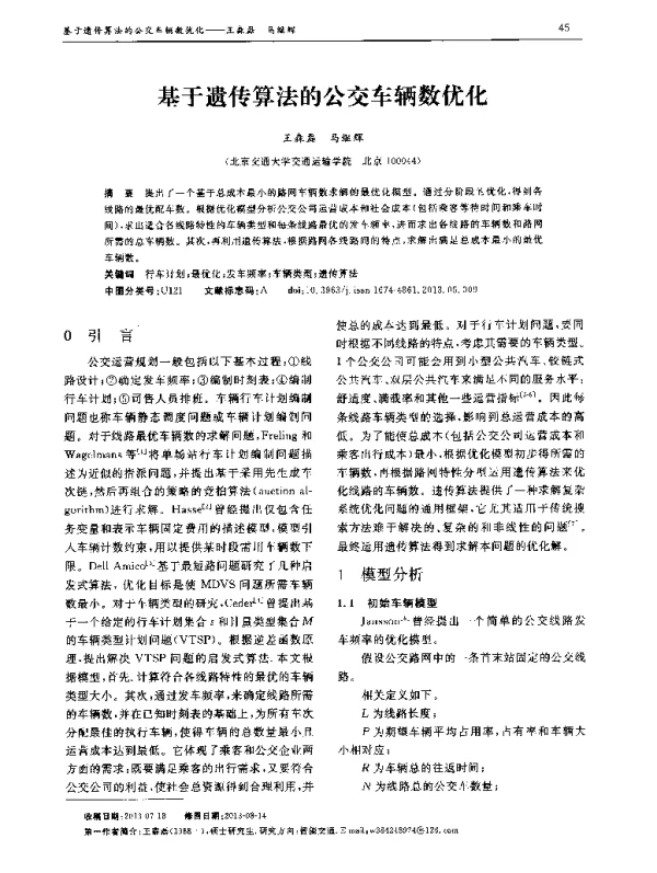 基于遗传算法的公交车辆数优化