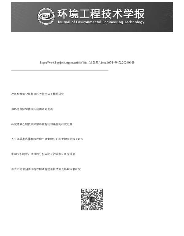 活化过硫酸钠对沉积物中十溴二苯乙烷降解效果及机制研究