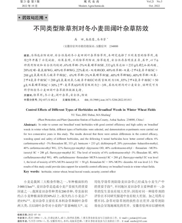 不同类型除草剂对冬小麦田阔叶杂草防效