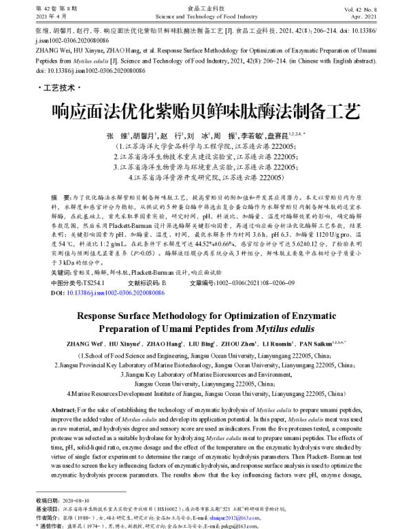 响应面法优化紫贻贝鲜味肽酶法制备工艺