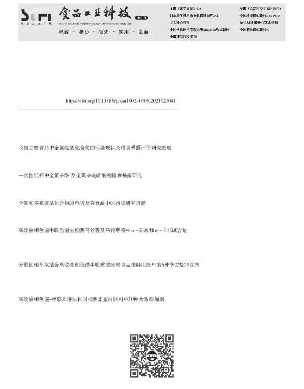 湖北某典型地区动物源食品中全氟及多氟烷基化合物的污染现状和膳食暴露评估