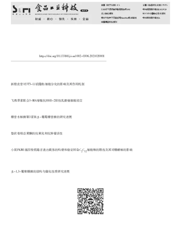 染料木黄酮抑制AKR1C3抗去势抵抗前列腺癌的生长及其机制研究