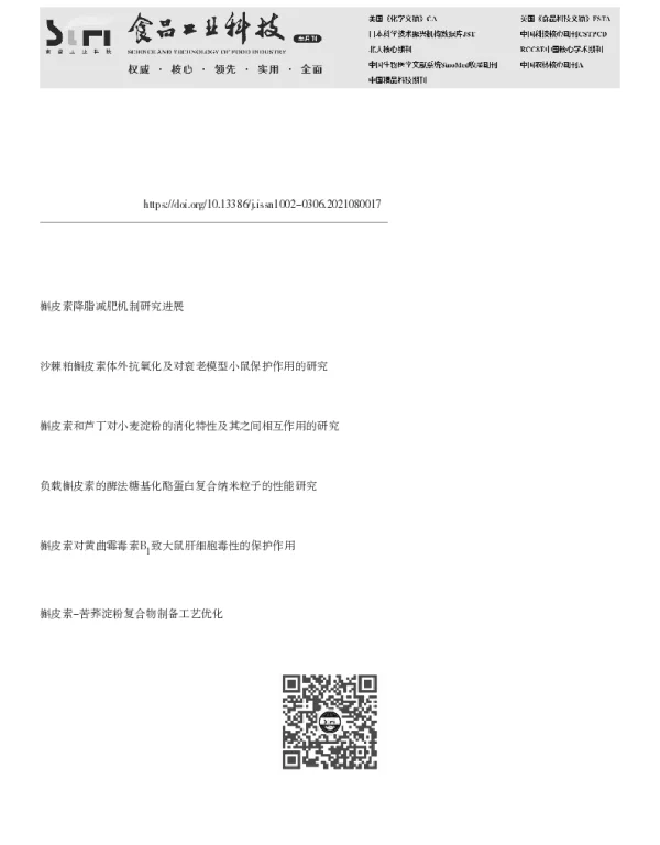 槲皮素体外抗肺癌作用研究进展