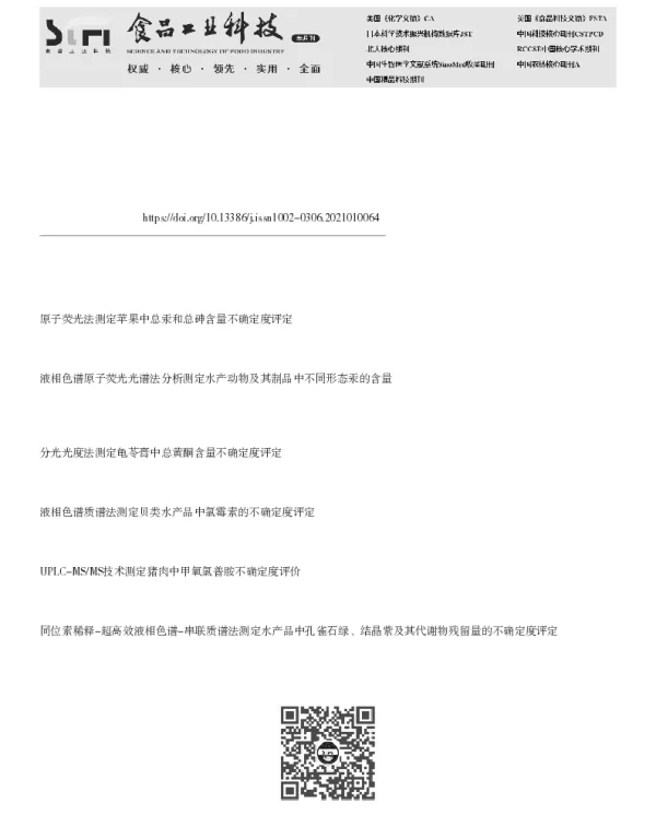 全自动测汞仪和原子荧光光谱仪测定竹荪中总汞含量不确定度的比较