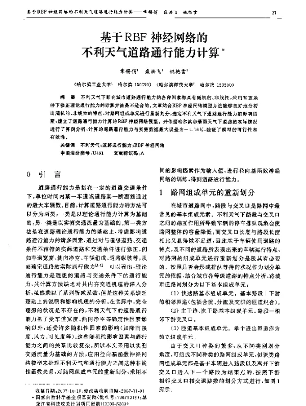 基于RBF神经网络的不利天气道路通行能力计算 基于RBF神经网络的不利天气道路通行能力计算