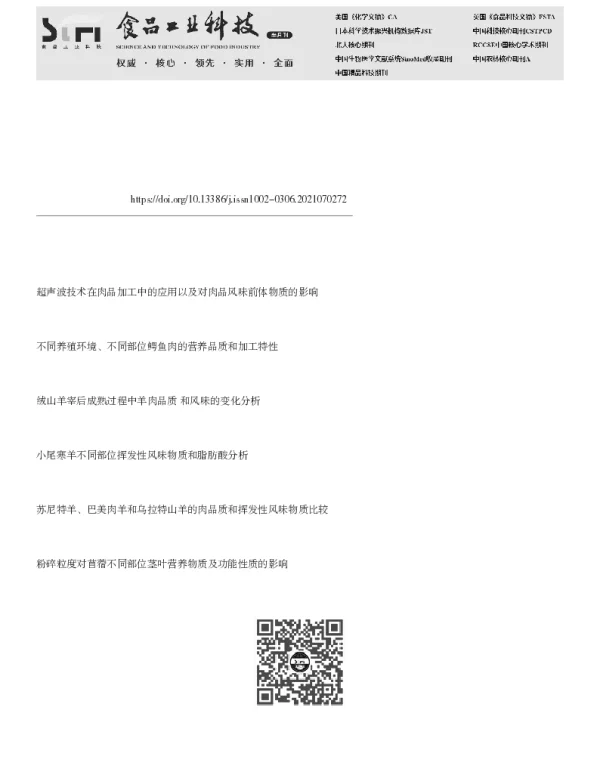 不同饲养环境、岁龄及部位大青山山羊肉风味前体物质的差异分析