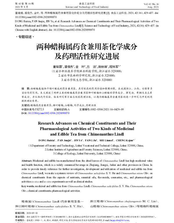 两种蜡梅属药食兼用茶化学成分及药理活性研究进展