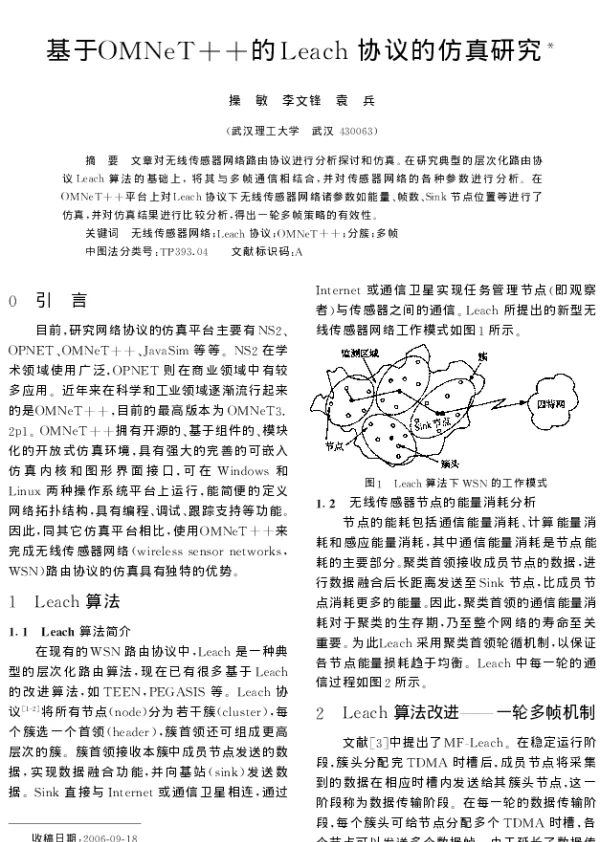 基于OMNeT++的Leach协议的仿真研究