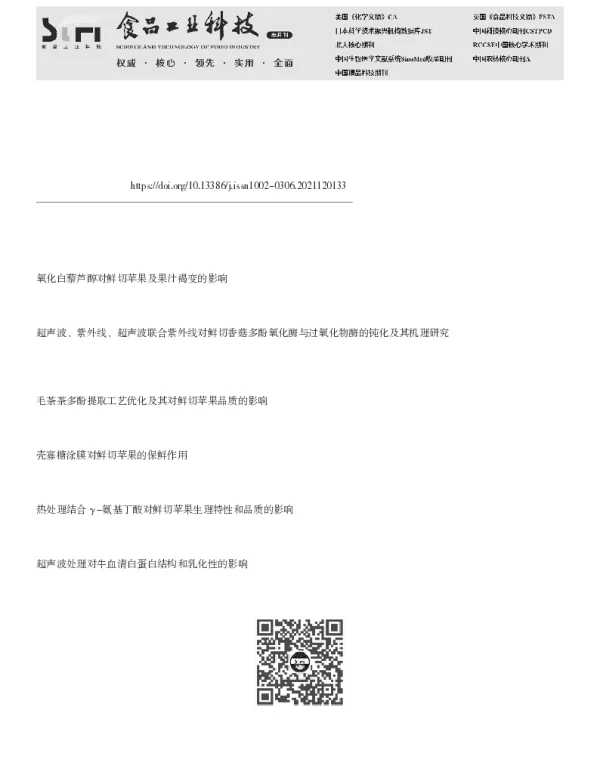 超声-ε-聚赖氨酸盐酸盐复合处理对鲜切苹果的保鲜作用