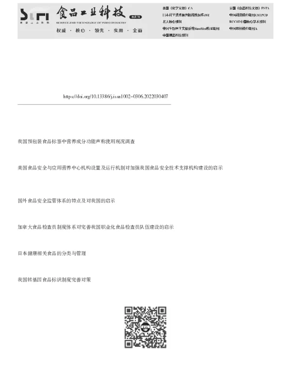 我国营养标签的新变化对食品消费市场的启示