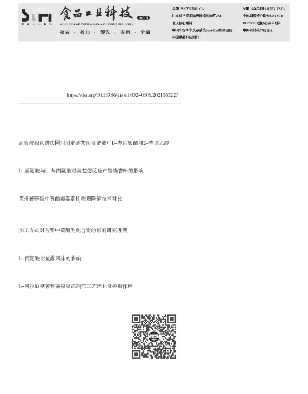 微波协同L-苯丙氨酸处理对苦荞萌发中黄酮的影响