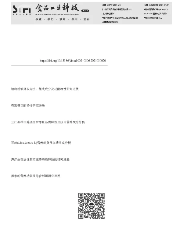 长茎葡萄蕨藻的组成成分及功能特性研究进展