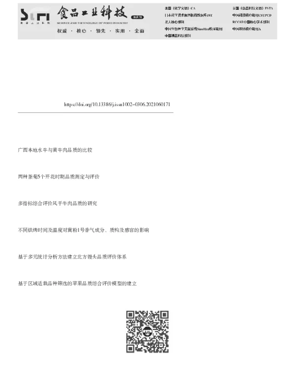 九种本地雪花黄牛肉消费者感官评价及品质预测模型构建
