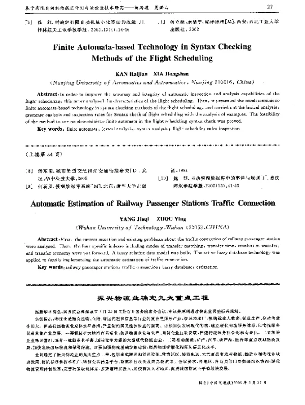 振兴物流业确定九大重点工程
