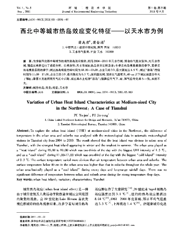 西北中等城市热岛效应变化特征——以天水市为例
