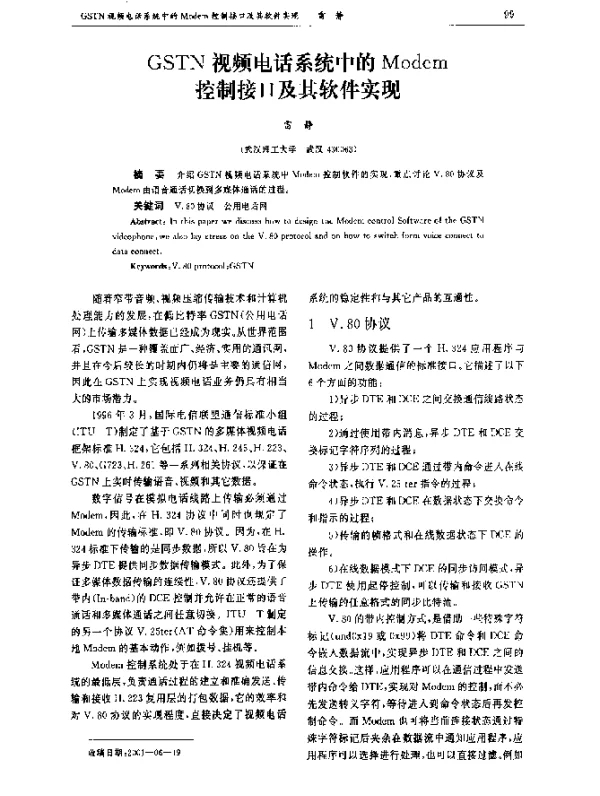 GSTN视频电话系统中的Modem控制接口及其软件实现