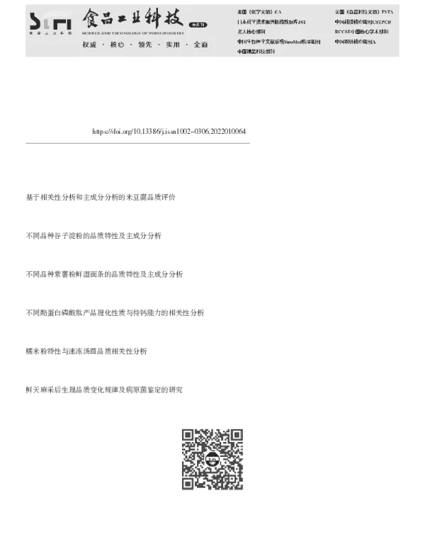 NaCl胁迫下六妹羊肚菌菌丝的生理响应及主成分分析 NaCl胁迫下六妹羊肚菌菌丝的生理响应及主成分分析