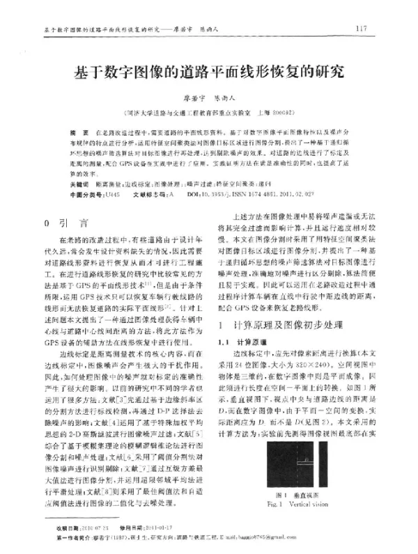 基于数字图像的道路平面线形恢复的研究