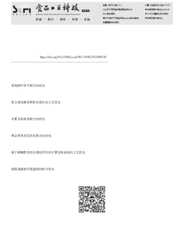 马铃薯蒸馍的配方优化