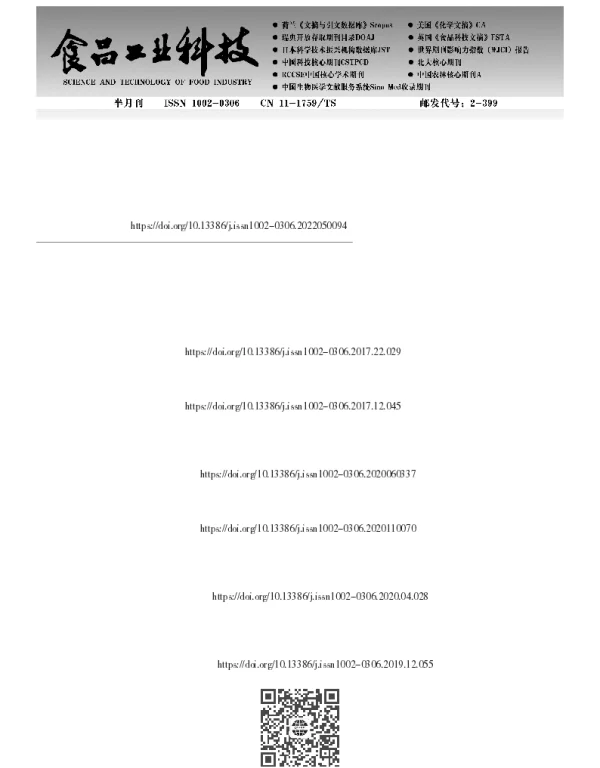 罗汉果粗多糖的提取工艺优化及其压片糖果的研制