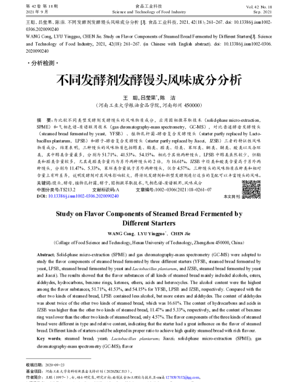 不同发酵剂发酵馒头风味成分分析