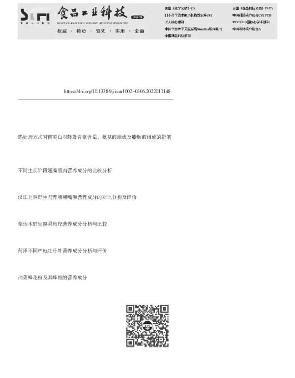 不同养殖模式金刚虾（斑节对虾）肌肉营养成分比较分析