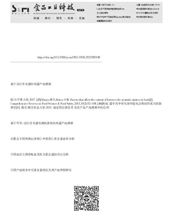 基于IKnife-REIMS技术对地理标志保护产品习水麻羊产地溯源的研究