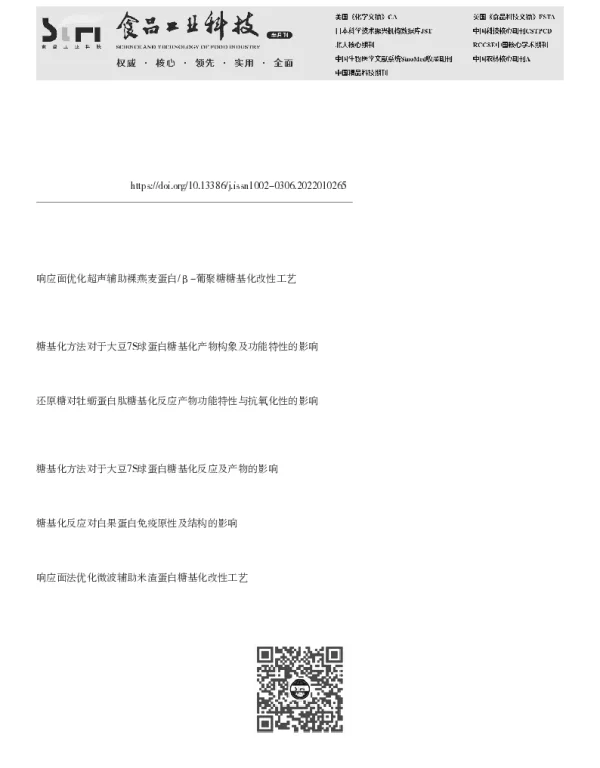 β-葡聚糖糖基化对裸燕麦蛋白功能性质及抗氧化活性的影响
