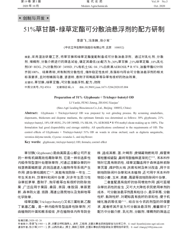 51%草甘膦·绿草定酯可分散油悬浮剂的配方研制 51%草甘膦·绿草定酯可分散油悬浮剂的配方研制