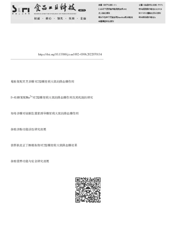 低GI杂粮可可冲调粉辅助降血糖作用