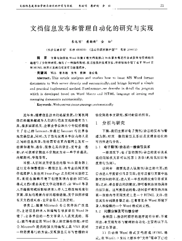 文档信息发布和管理自动化的研究与实现