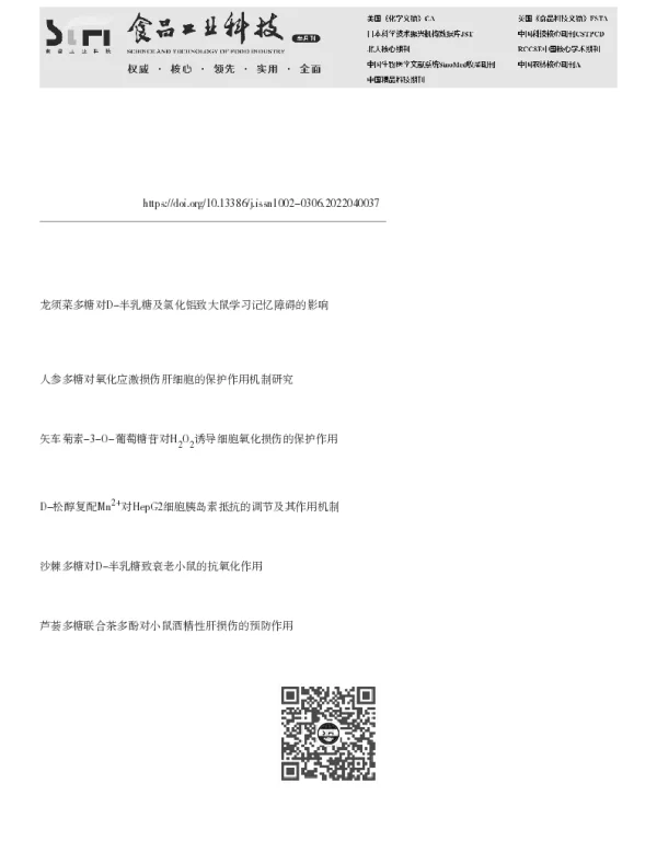 芦荟多糖对D-半乳糖致HepG2细胞氧化损伤的保护作用