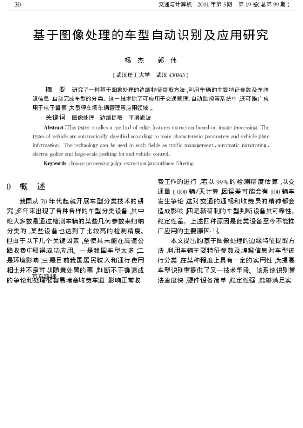 交通部科技司重点课题(08-9901)