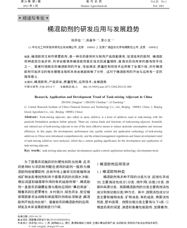 桶混助剂的研发应用与未来发展趋势