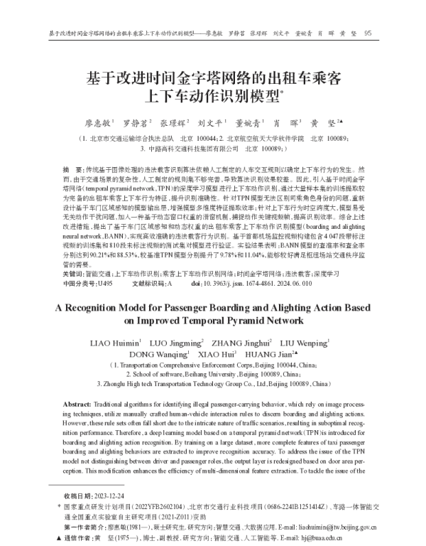基于改进时间金字塔网络的出租车乘客上下车动作识别模型